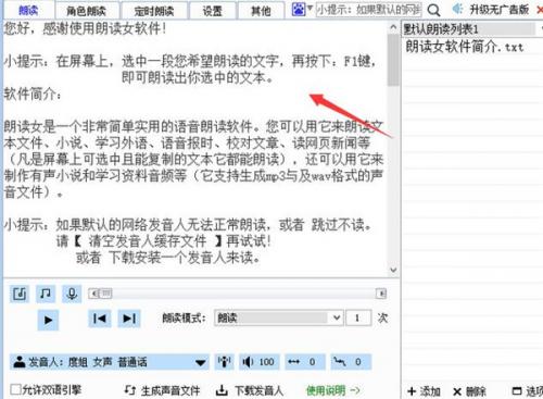 朗读女官方电脑版