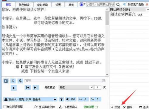 朗读女官方电脑版