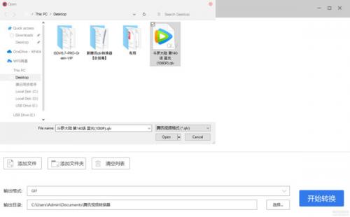 腾讯视频格式转换器(qlv格式转换mp4)