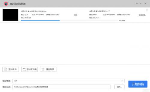 腾讯视频格式转换器(qlv格式转换mp4)