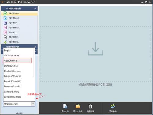 TalkHelper PDF Converter OCR(PDF转换器)