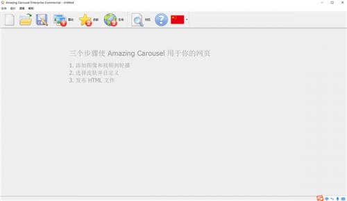 amazing carousel(图片轮播制作软件)免费版