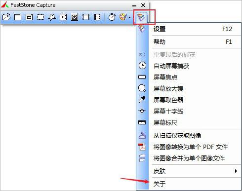 faststone capture(截图工具)