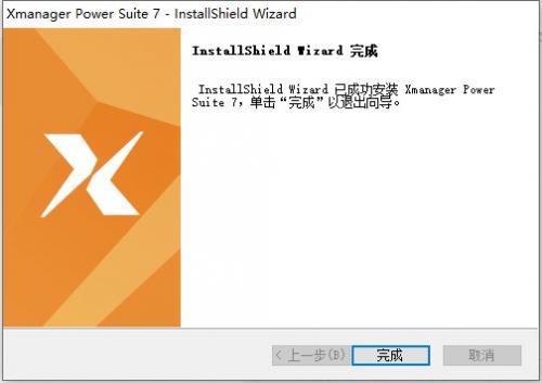 Xmanager Power Suite 7中文版