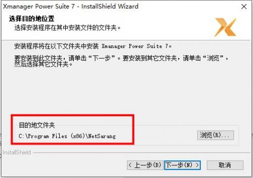 Xmanager Power Suite 7中文版