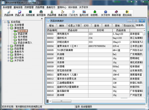 君科诊所管理系统