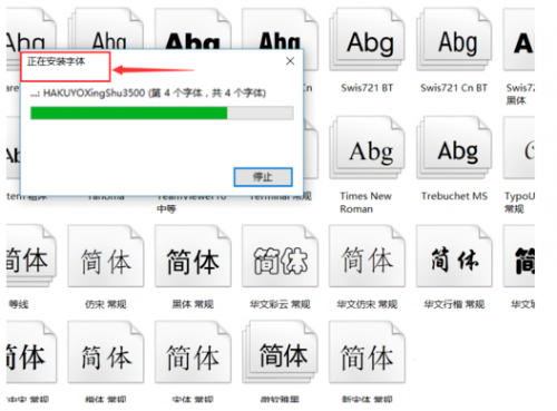 汉仪中隶书简字体