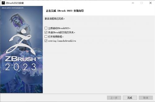 zbrush2023中文版
