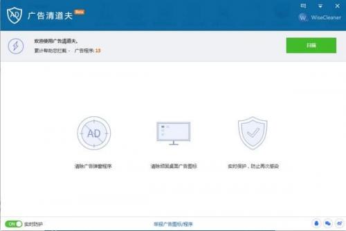 广告清道夫电脑版(Wise AD Cleaner)