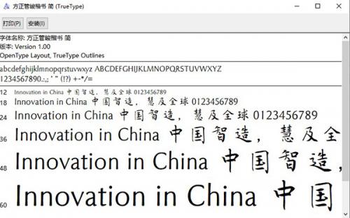 方正管峻楷书简字体