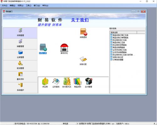 财易进销存管理辉煌版