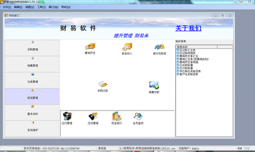财易进销存管理辉煌版