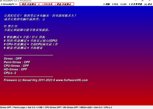 stressmypc(电脑硬件压力测试)