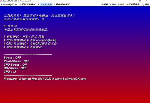 stressmypc(电脑硬件压力测试)