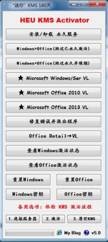 office 2013激活工具