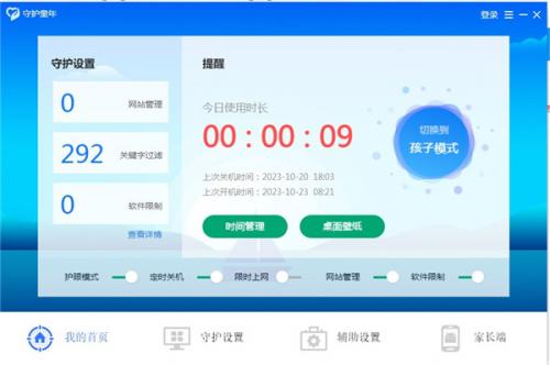 守护童年(上网行为管理软件)