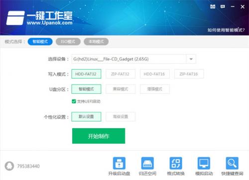 一键工作室u盘启动盘制作工具增强版