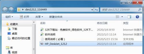 惠普 DeskJet 1212打印机驱动