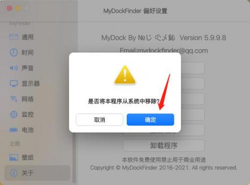 MyDockFinder(仿MacOS美化软件)