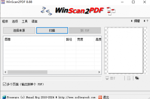 WinScan2PDF(PDF文档转换)