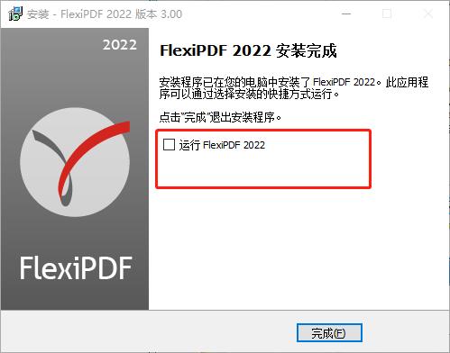 SoftMaker FlexiPDF(PDF编辑软件)2022中文版