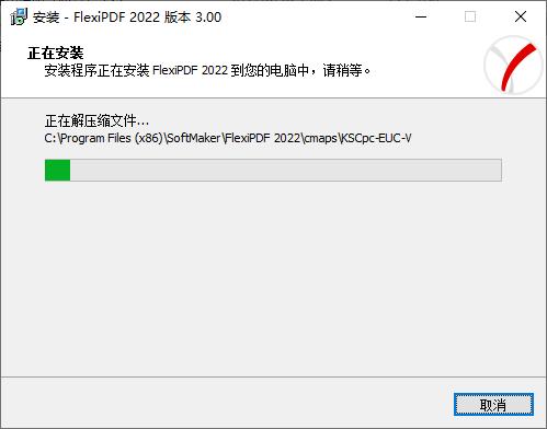 SoftMaker FlexiPDF(PDF编辑软件)2022中文版