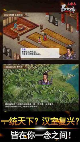 三国志吕布传修改器免费完整版