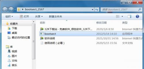 bootsect.exe(引导扇区修复工具)