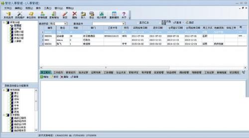 智信人事管理软件
