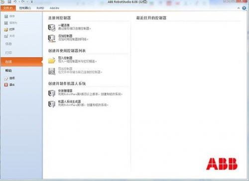 ABB Robot Studio中文版