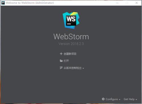 WebStorm2018中文版