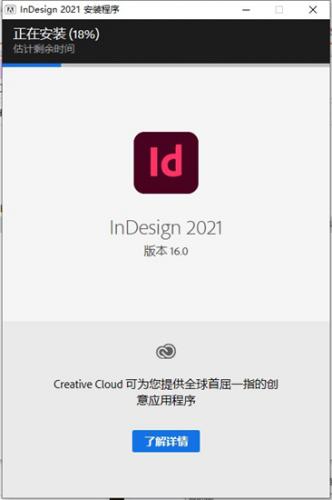 adobe InDesign2021中文版