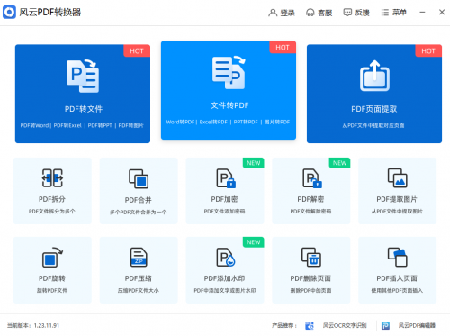 风云pdf转换器电脑版