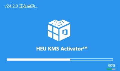 heu kms activator激活工具最新版