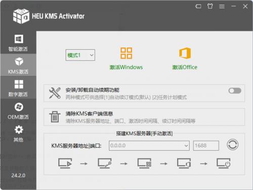 heu kms activator激活工具最新版