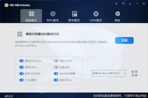 heu kms activator激活工具最新版