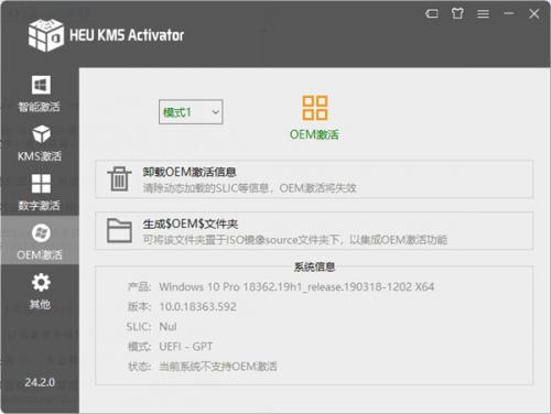 heu kms activator激活工具最新版