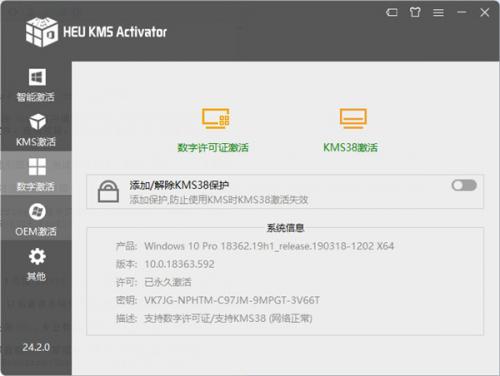 heu kms activator激活工具最新版