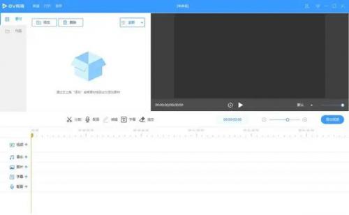 EV剪辑官方电脑版