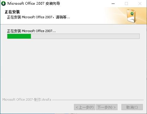 Microsoft office 2007四合一精简版