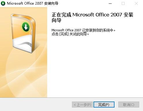 Microsoft office 2007四合一精简版