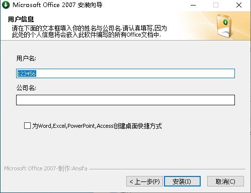 Microsoft office 2007四合一精简版