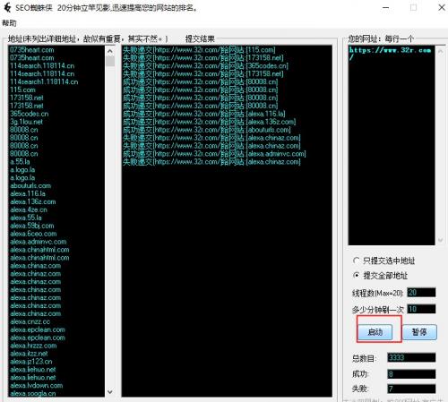 seo蜘蛛侠(外链推广工具)官方版