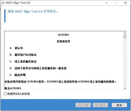 HGST Align Tool官方版(日立硬盘对齐工具)