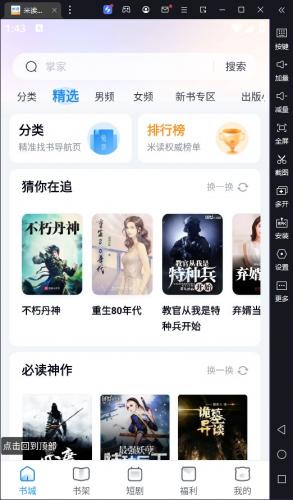 米读极速版电脑版