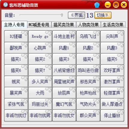 客所思辅助音效官方版