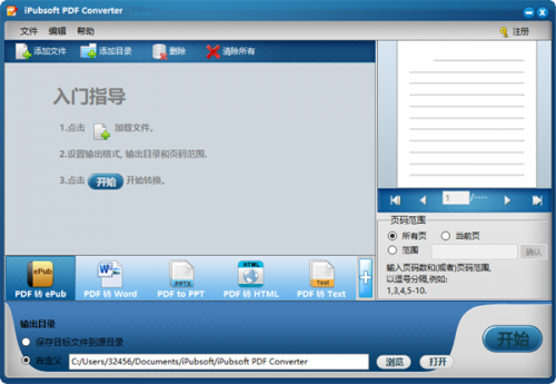 iPubsoft PDF Converter(PDF转换器)