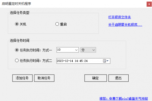 启明星定时关机程序免费版