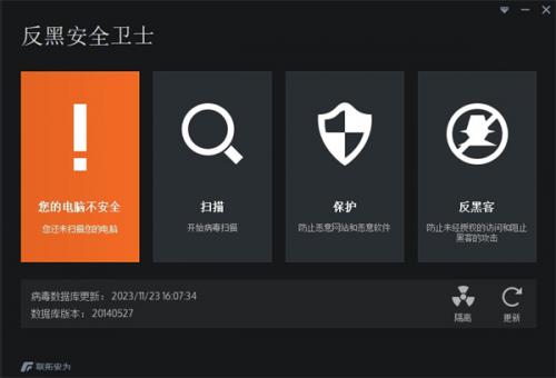 反黑安全卫士官方版