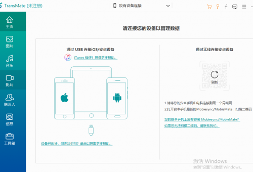 AnyMP4 TransMate(手机数据传输软件)官方版